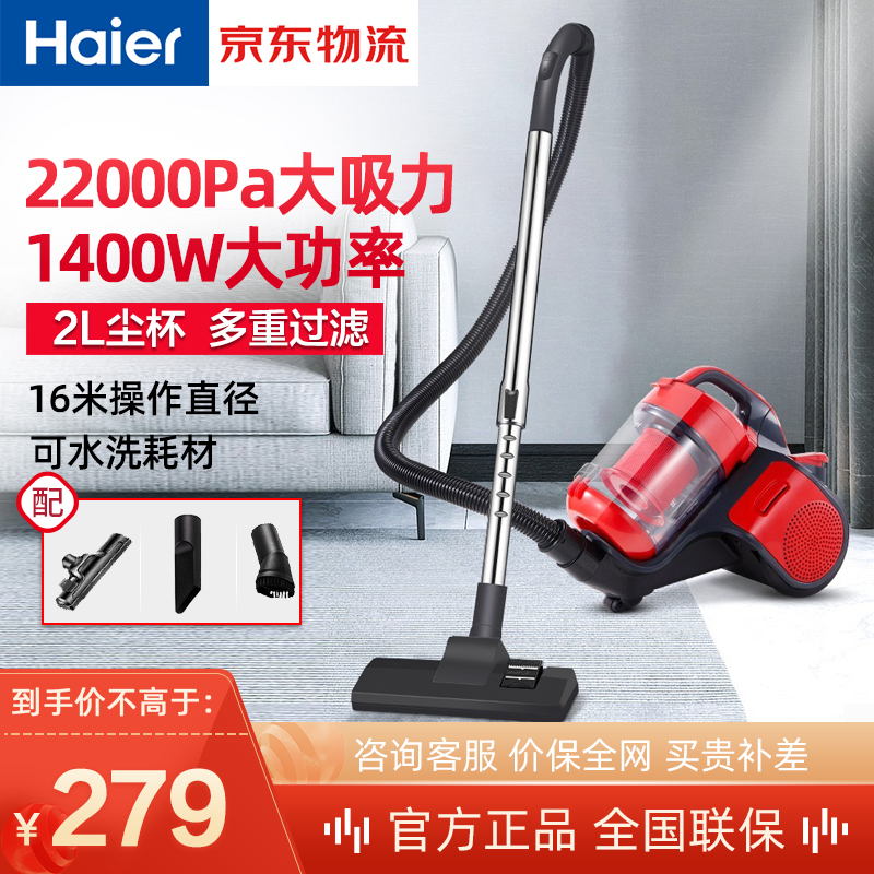 海尔（Haier）HZW1413R 吸尘器 家用 小型 卧式 大功率 1400W 大吸力 吸尘机 卧式