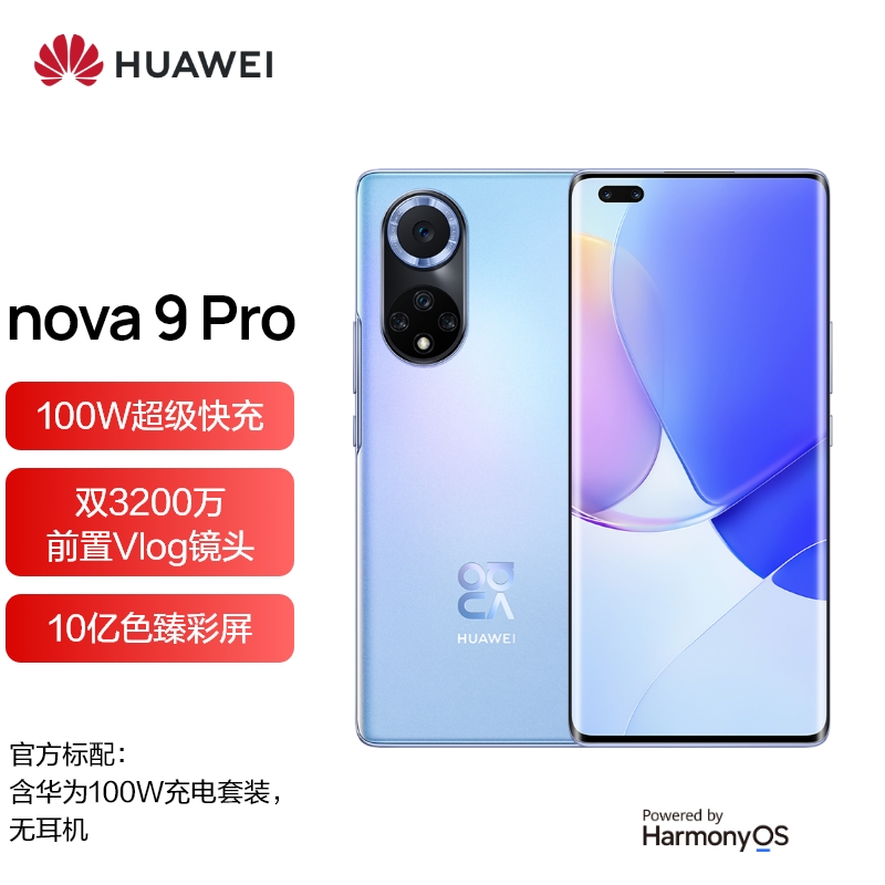 HUAWEI nova 9 Pro 4G全网通 双3200万前置Vlog镜头 100W超级快充 10亿色臻彩屏8+128GB 9号色华为手机