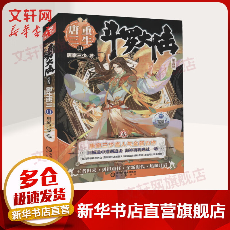斗罗大陆第五部重生唐三11