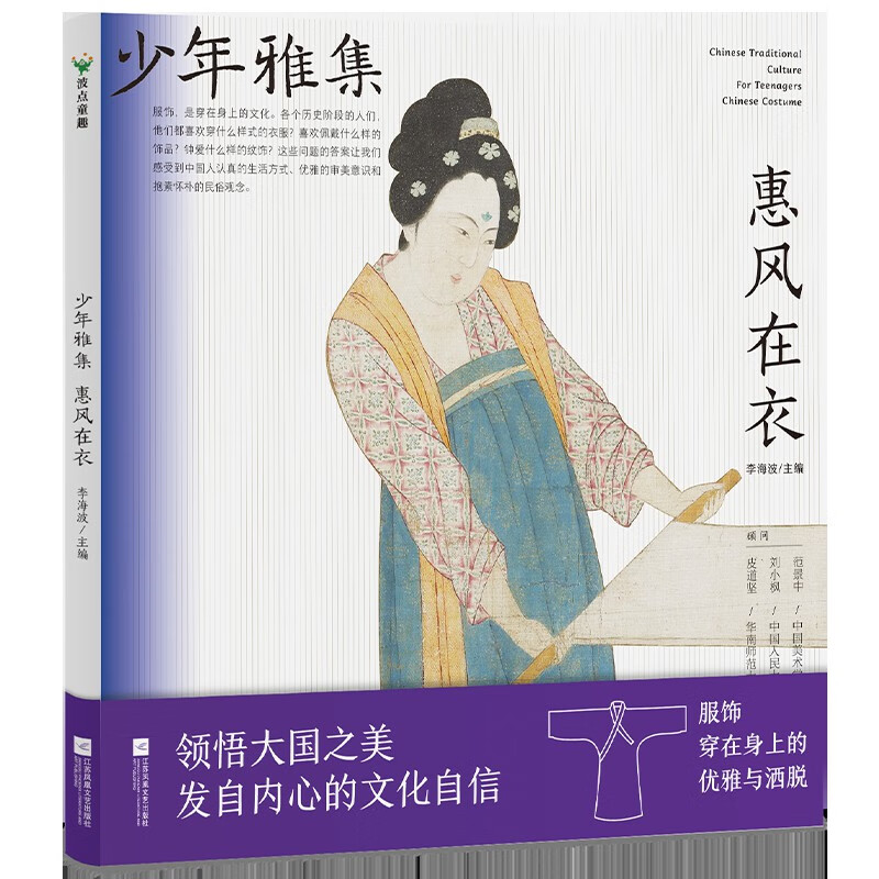 少年雅集·惠风在衣