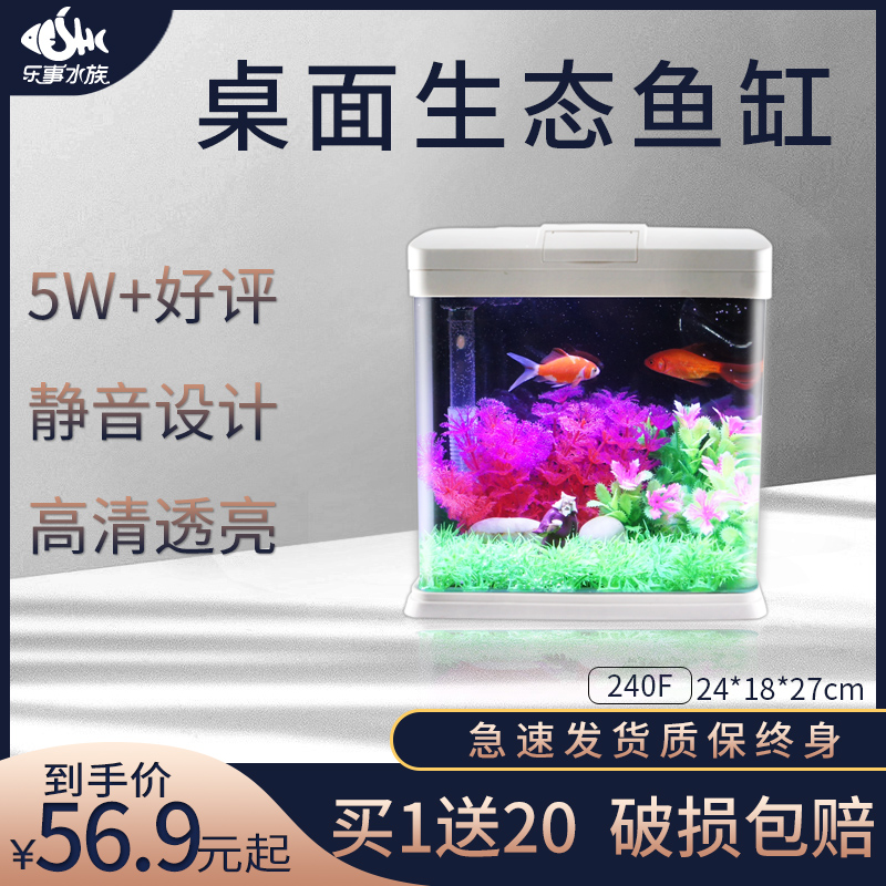 SEA STAR 海星生态小鱼缸客厅小型 鱼缸水族箱创意鱼缸迷你玻璃桌面家用金鱼缸懒人造景LED灯 240ZF布景套装