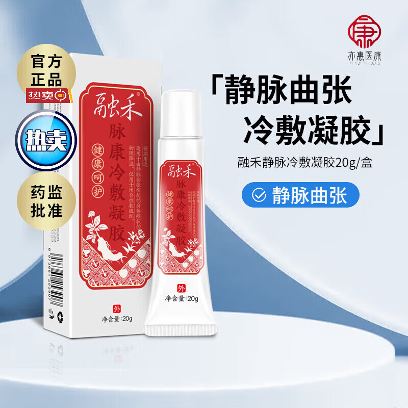 静脉曲张膏脉康冷敷凝胶静脉曲张膏脉康冷敷药房直售 1盒 1盒