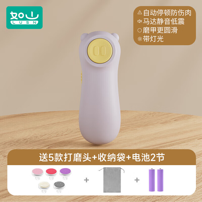 如山儿童电动磨甲器婴儿指甲剪不伤手指甲刀新生儿专用打磨指甲钳 电动磨甲器淡紫色