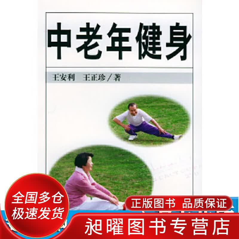 中老年健身【正版精选】
