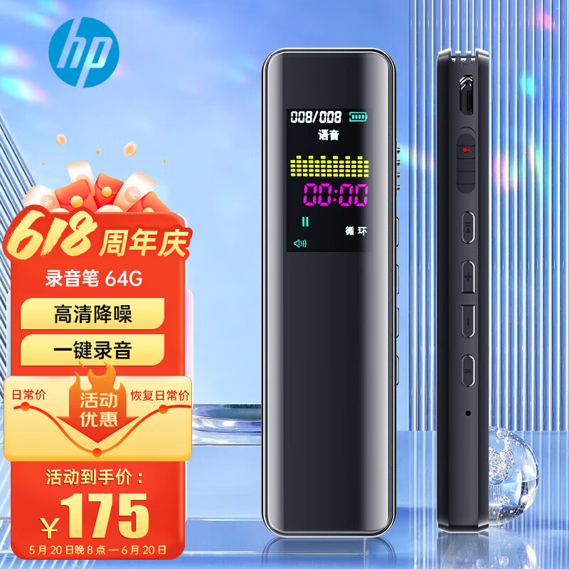 惠普（HP）录音笔64G大容量专业录音神器高清远距声控超长待机小巧便携学生学习取证商务采访会议培训MP3播放