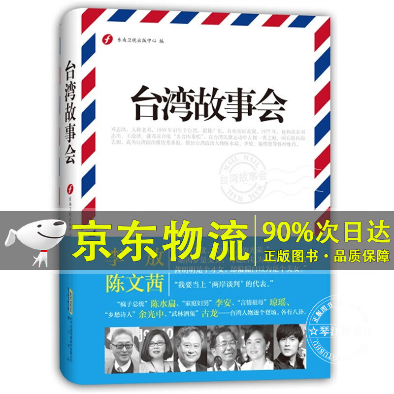 故事会