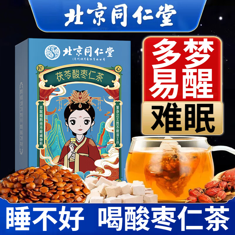 同仁堂酸枣仁百合茯苓茶睡眠改善茶失眠多梦晚安茶睡眠质量差养生茶150g使用感如何?