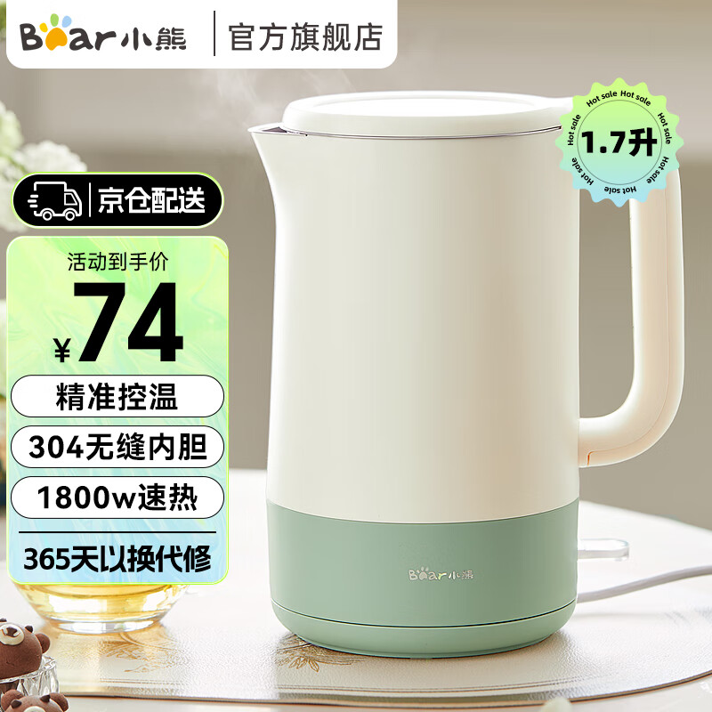 小熊（Bear）烧水壶 热水壶 电热水壶 304不锈钢内胆开水壶 大容量大功率双层防烫自动断电电烧水壶电水壶 【1.7L 1800W速热】ZDH-R17B2