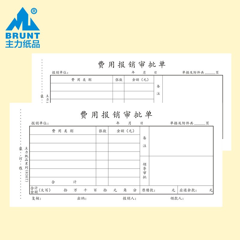 主力 费用报销审批单35开70克双胶纸手写通用报销凭证会计财务票据