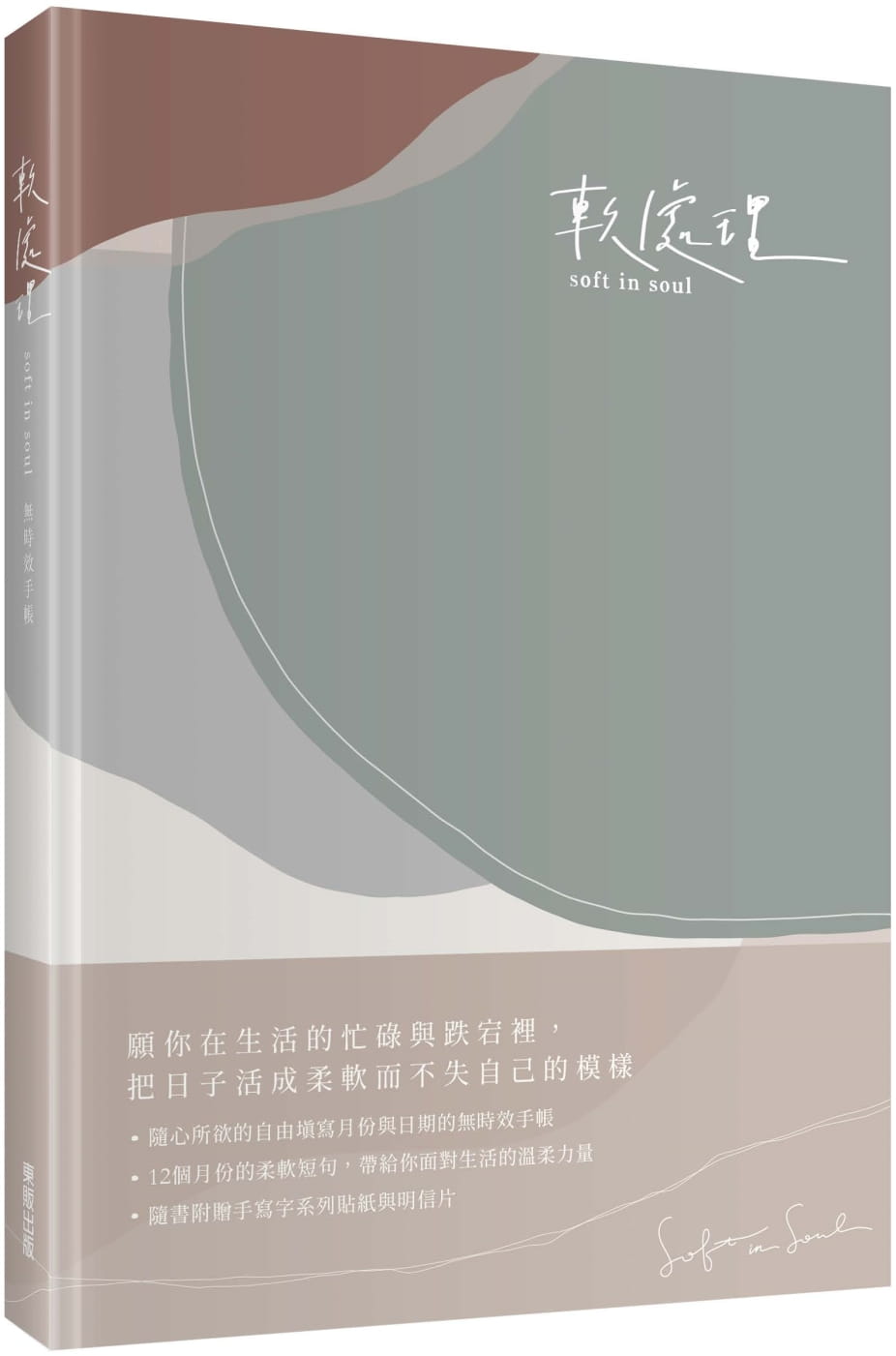 预售 游知牧 软处理soft in soul无时效手帐》中国台湾东贩