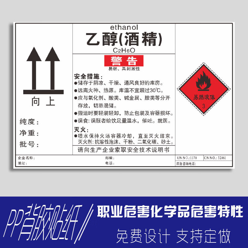 溪沫职业危害化学品ghs危害特性/安全措施灭火方法告知警示警告提示标