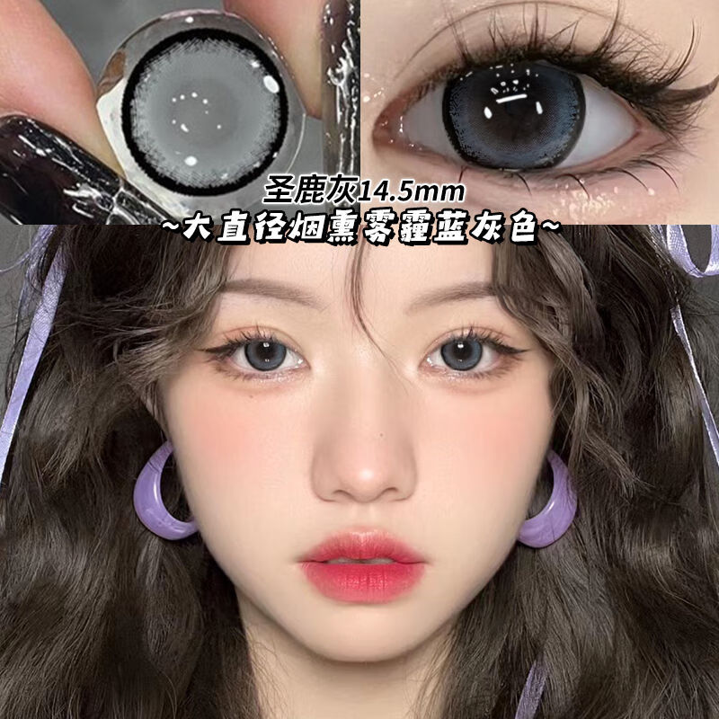 【京健康】新款圣鹿灰美瞳半年抛14.