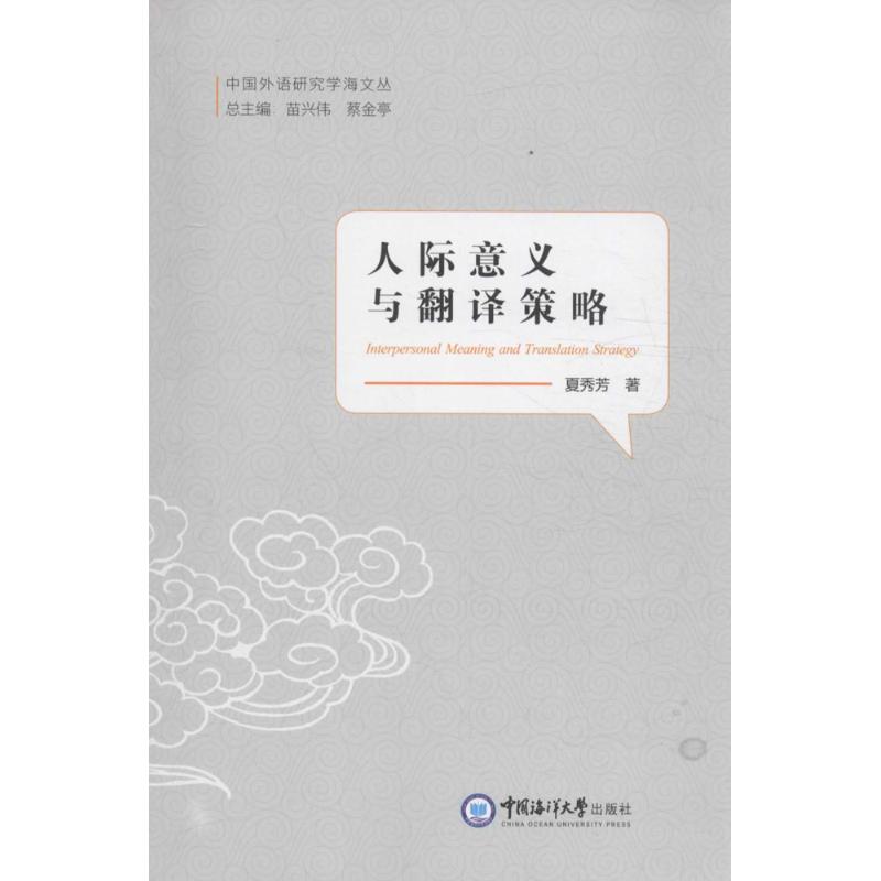 人际意义与翻译策略