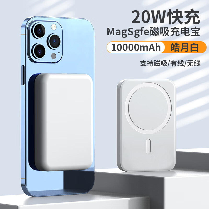 机番定胜磁吸无线充电宝器大容量快充适用华为小米iphone15苹果14pro13magsafe手机款12mini移动电源 皓月白10000毫安】 10000mAh