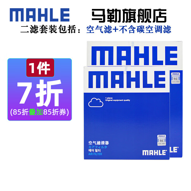 图文解密马勒（MAHLE）滤清器套装真实情况如何？入手二周真相分享