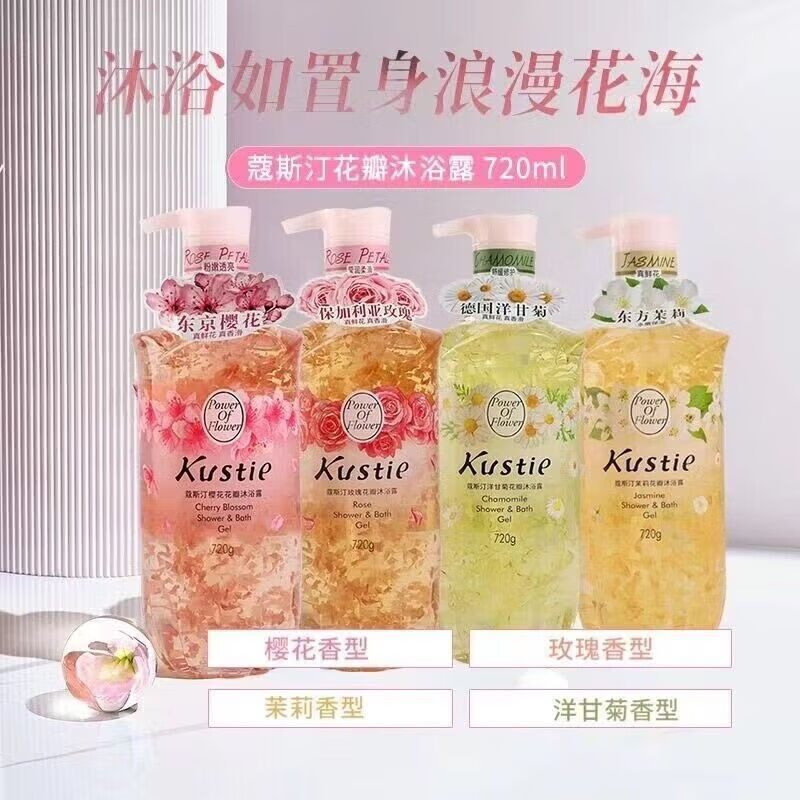 蔻斯汀花瓣沐浴露樱花香水留香滋润香氛720ml沐浴露 玫瑰沐浴露720ml