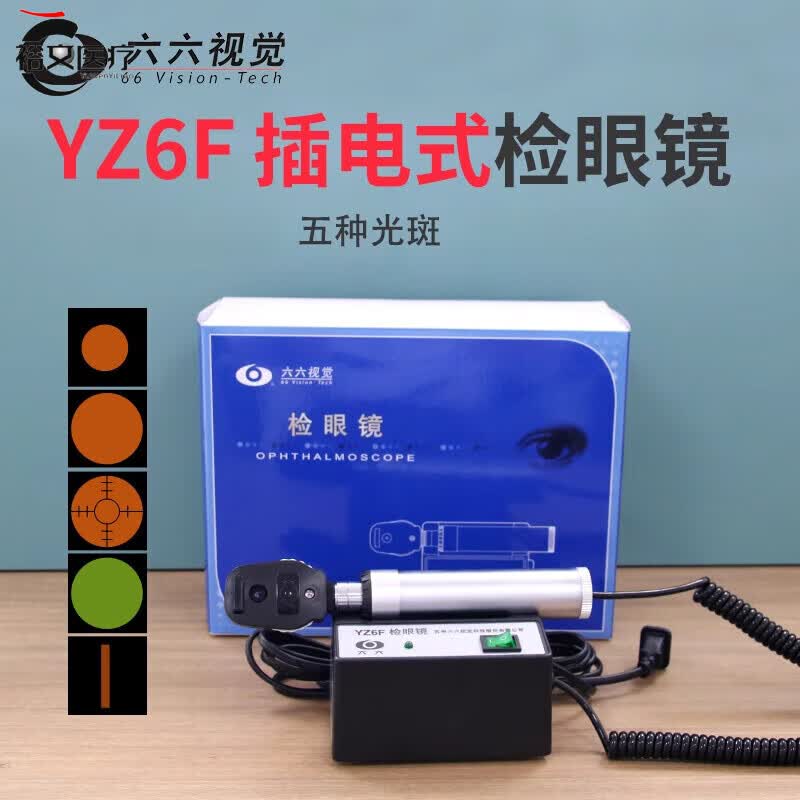苏州六六检眼镜yz6f眼科医用器械眼底镜查鸽子眼仪器设备