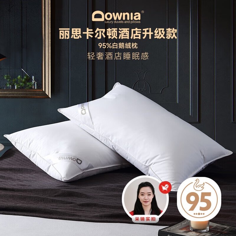 Downia澳洲枕芯 丽思卡尔顿五星级酒店升级款95%白鹅绒羽绒枕头74*48cm