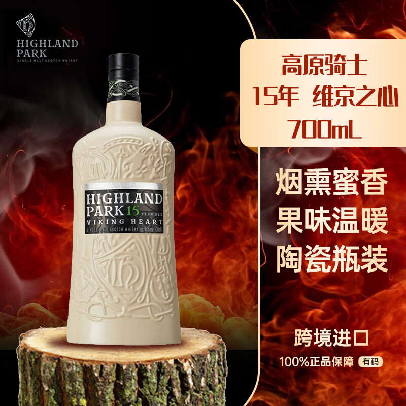 高原骑士（Highland Park）15年 维京之心 苏格兰岛屿区 威士忌 700ml 44度 微瑕品