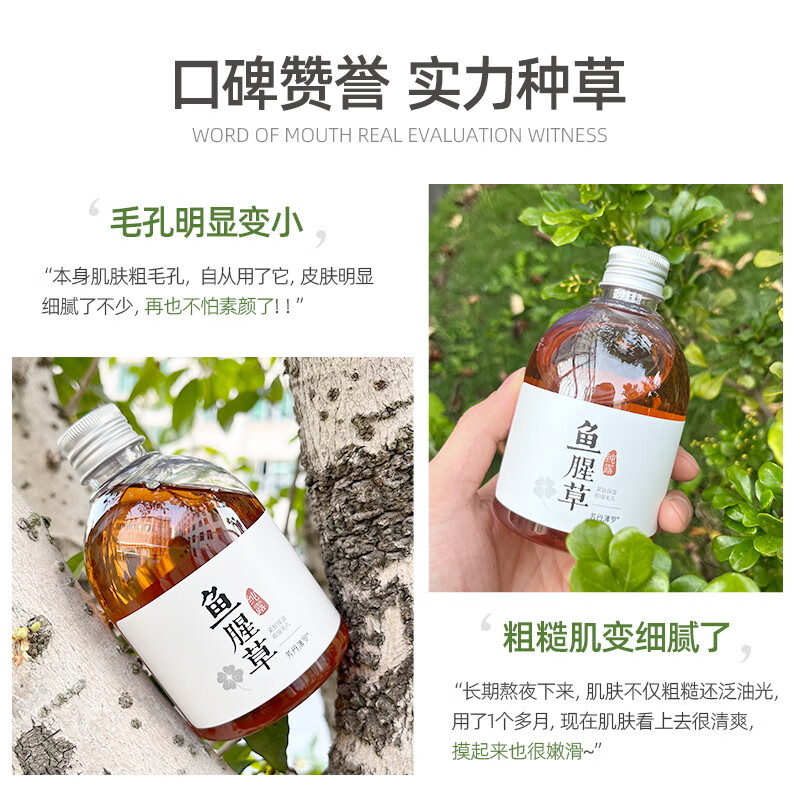 fUT敷出无暇肌鱼腥草纯露收缩毛孔爽肤水补水保湿敷水控油化妆水大瓶 鱼腥草纯露250ml