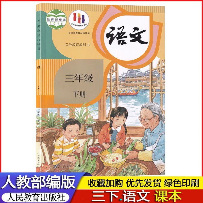2023年春季 人教版三年级下册语文 部编版语文书小学课本三下教材语文人教部编版  人教部编版3三年级下册语文课本教材义务教育教科书小学人教版语文书三年级下册语文书部编版人民教育出版社