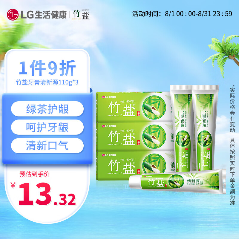 竹盐牙膏 清新源110g*3 清新口气 呵护牙龈健康 清新口气高性价比高么？