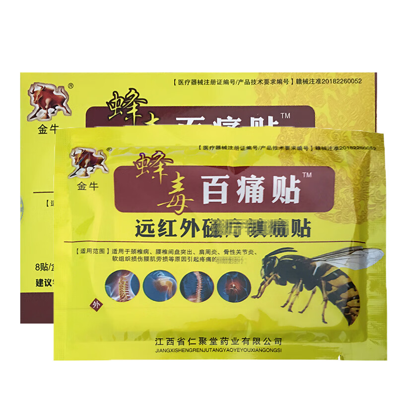 药房直售  金牛蜂毒百痛贴远红外磁疗镇痛贴 8贴装 1 盒