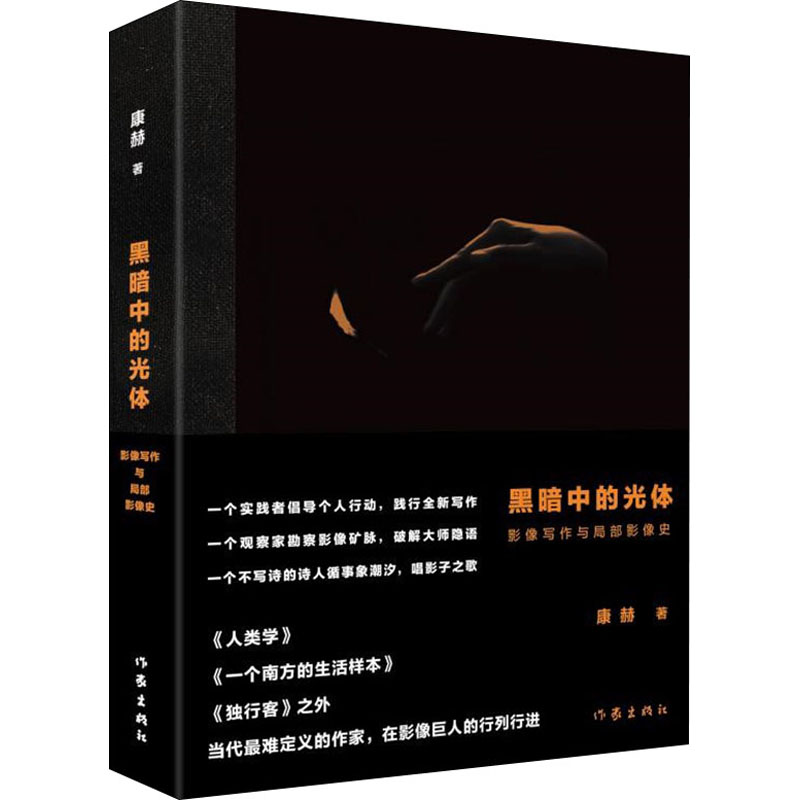 黑暗中的光体 图书