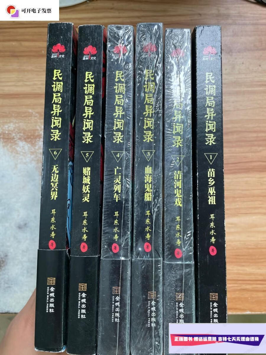 【二手9成新】民调局异闻录(1-6) /耳东水寿 金城出版社