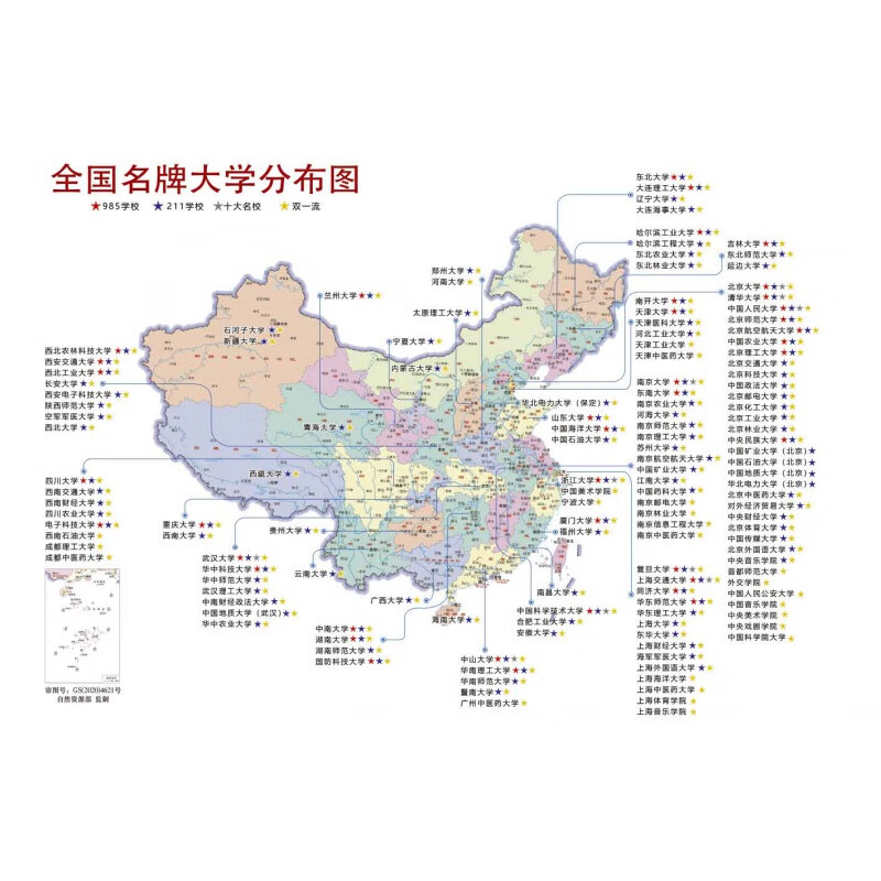图双985211十大高校分布地图海报挂图定制不支持退换 全国大学横版4