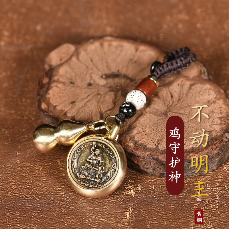 初缘 原矿朱砂粉本命佛十二生肖黄铜葫芦转钱钥匙扣本命年马年礼物 【生肖鸡-不动尊菩萨】 本命年守护+葫芦【内含朱砂粉】