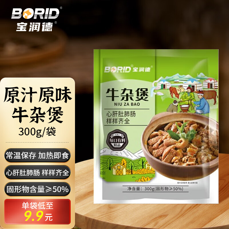 宝润德牛杂煲 牛三鲜  牛杂  开袋即食 火锅食材 方便菜预制菜 加热即食 牛杂煲300g