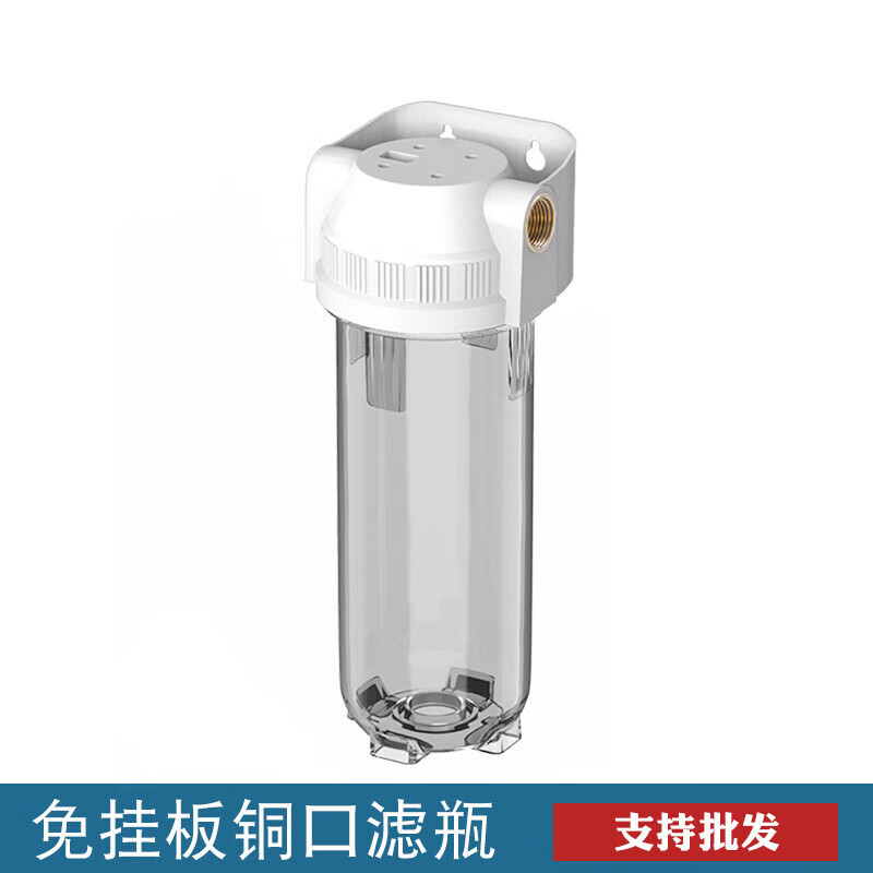 净水器滤瓶10寸透明桶外壳家用前置过滤器直饮纯水机全套通用配件 10寸免挂板滤瓶(铜牙口)