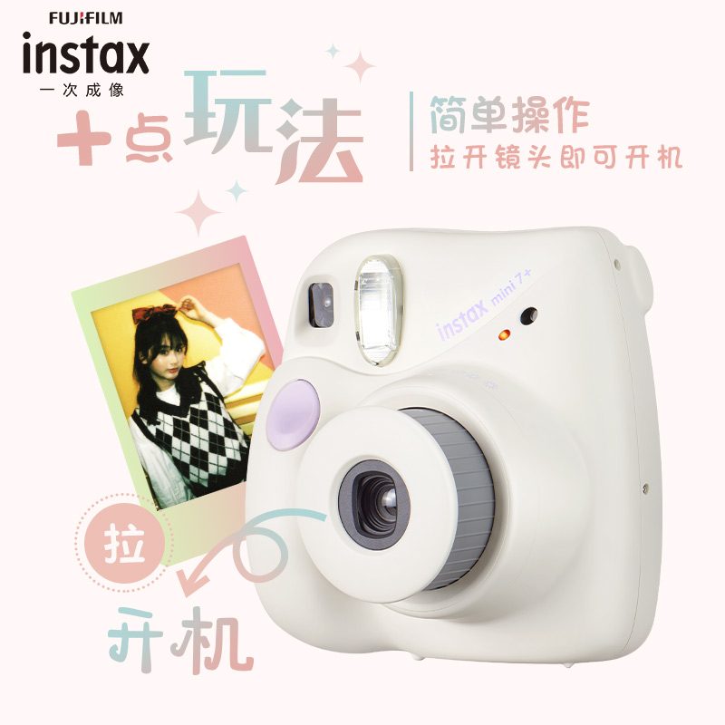 富士instax立拍立得 一次成像相机 mini7+（mini7c/s升级款）白