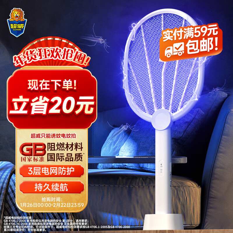 超威电蚊拍家用充电式紫光灭蚊灯诱蚊驱蚊器电苍蝇拍带底座灯拍两用使用感如何?