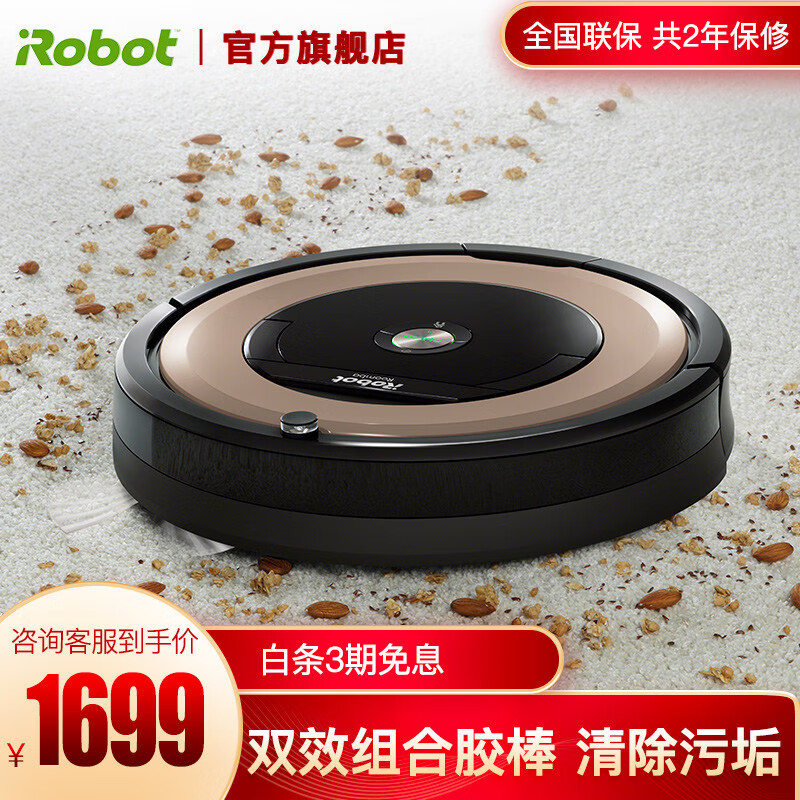 iRobot 扫地机器人 智能家用全自动扫地吸尘器 Roomba891可吸小米粒石头狗毛861升级款