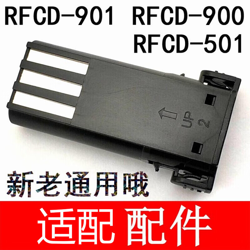 适用日威RFCD-901/501头理发器RFCD900电推剪电池适配配件 1000MAH容量用901/501/900