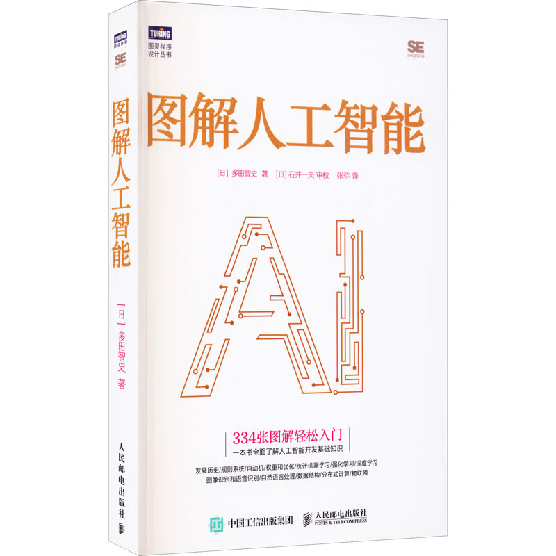 图解人工智能 图书