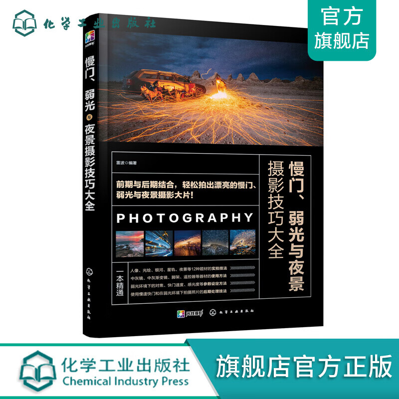 慢门、弱光与夜景摄影技巧大全