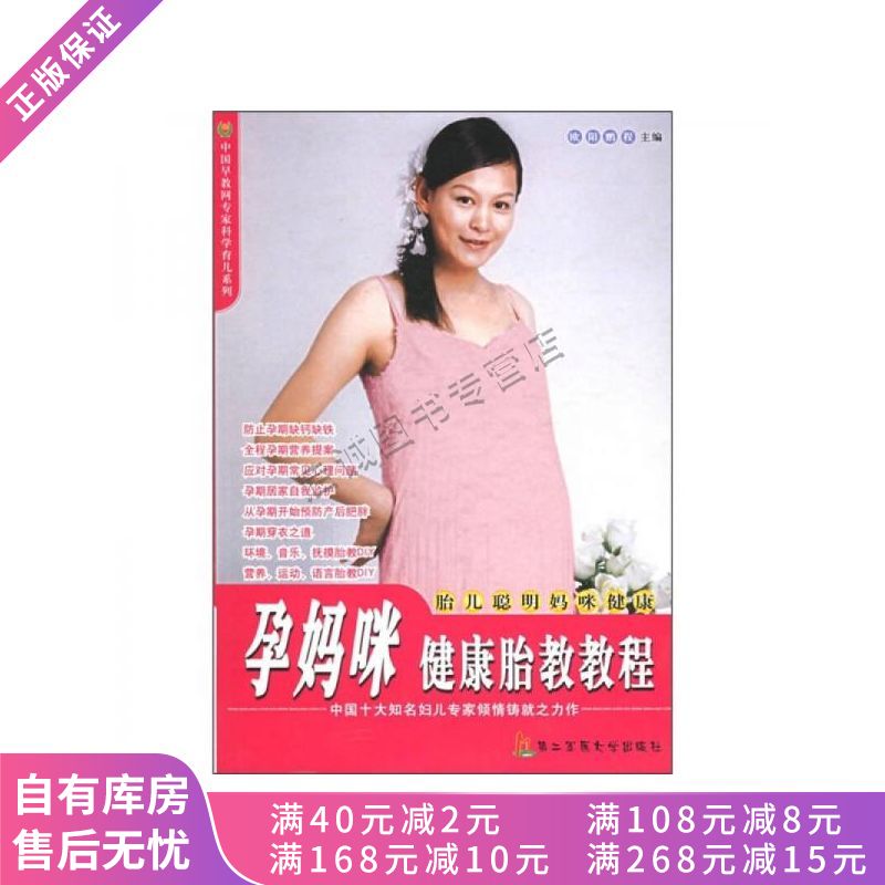 孕妈咪健康胎教教程