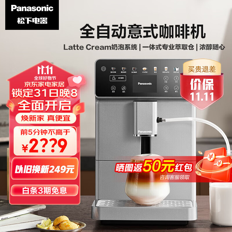 松下（Panasonic）松下咖啡机家用全自动意式咖啡机自带打奶泡系统 一键操作 NC-EA801 曜石灰