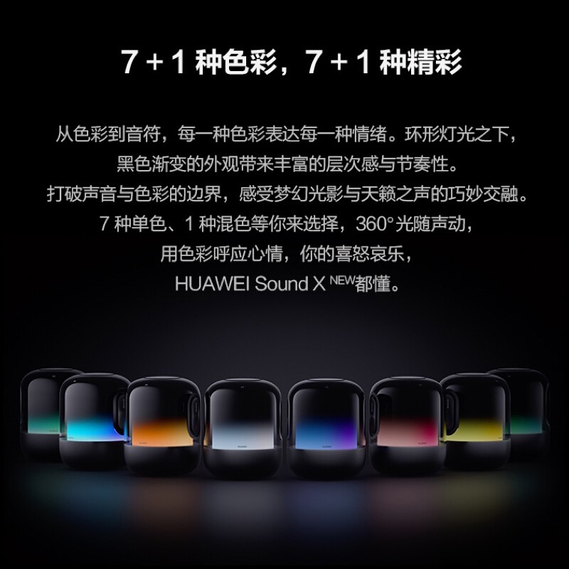 【领券享85折】华为Sound X2021款智能音箱无线蓝牙音响 幻彩光随声动 家庭家用帝瓦雷低音炮 soundx星际黑【送晒单】2021款