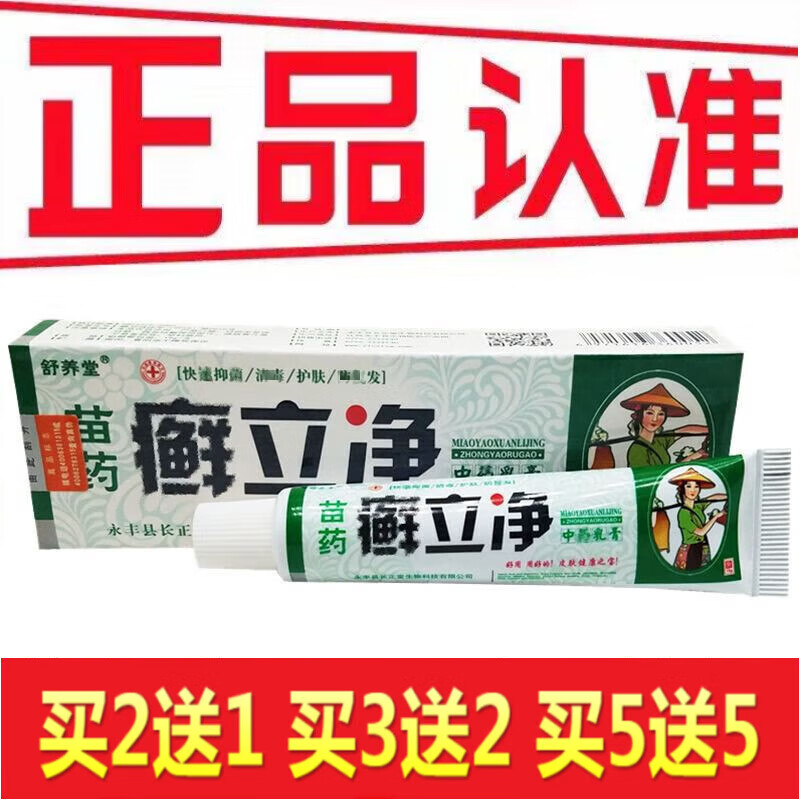 舒养苗药癣立净乳膏 癣立净草本外用软膏 1盒
