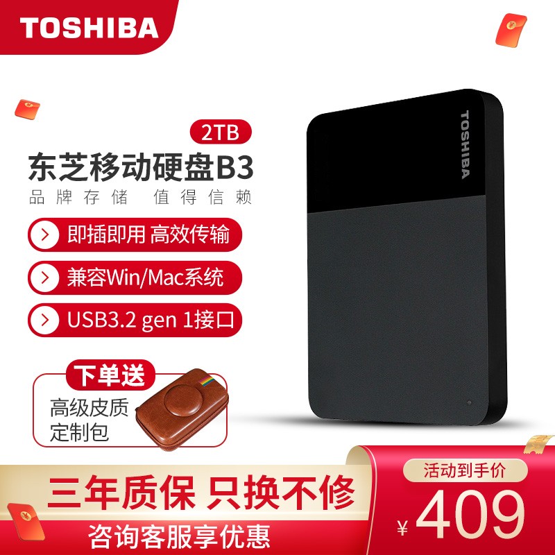 东芝（TOSHIBA)移动硬盘安卓手机电脑外置硬盘1t2t4tUSB3.0兼容苹果MAC台式A3B3  B3 2T 升级版 双色饰面+赠高端皮质防护包