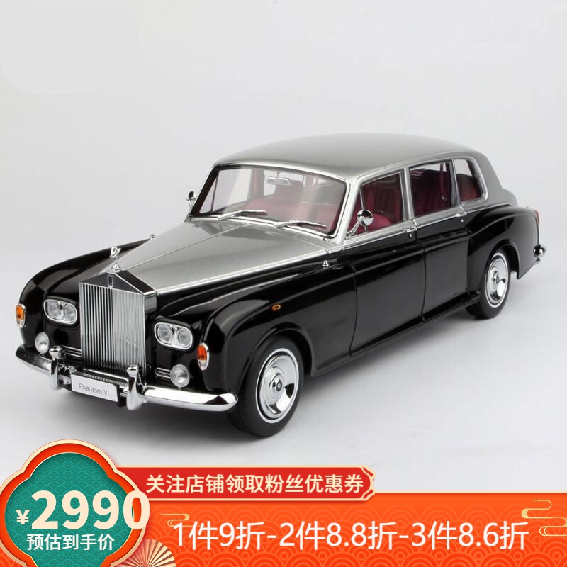 幻影龙版车模kyosho加长版合金仿真汽车模型 第六代幻影黑银色