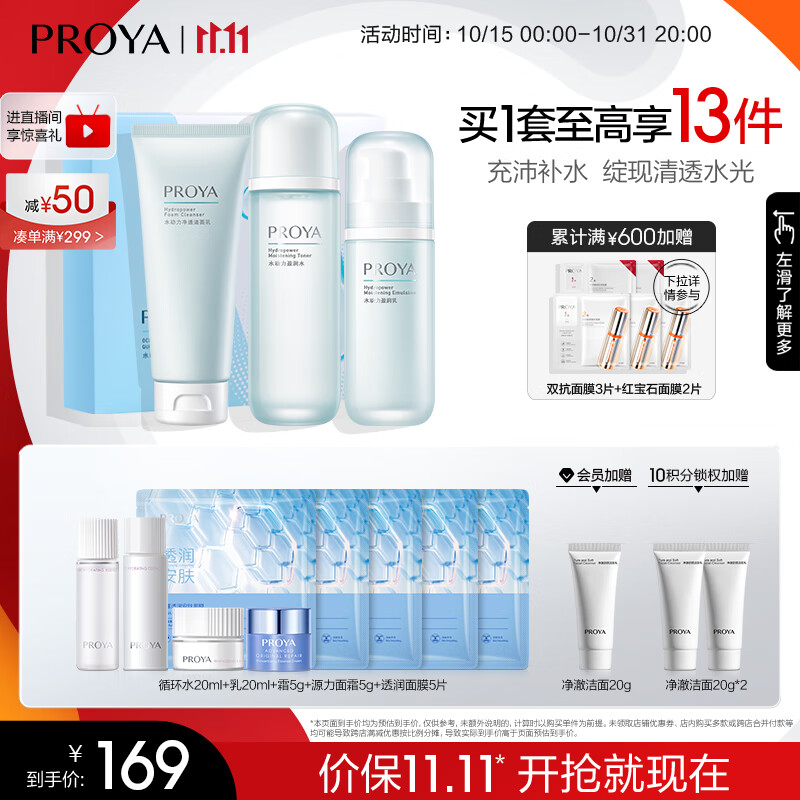 珀莱雅水动力(洁面+水+乳)护肤品套装礼盒 女士保湿补水水乳套装 怎么样,好用不?