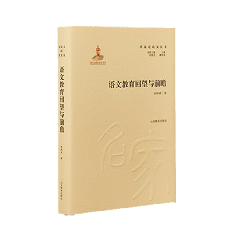 山东教育出版社:深受追捧的教育理论和教师用书