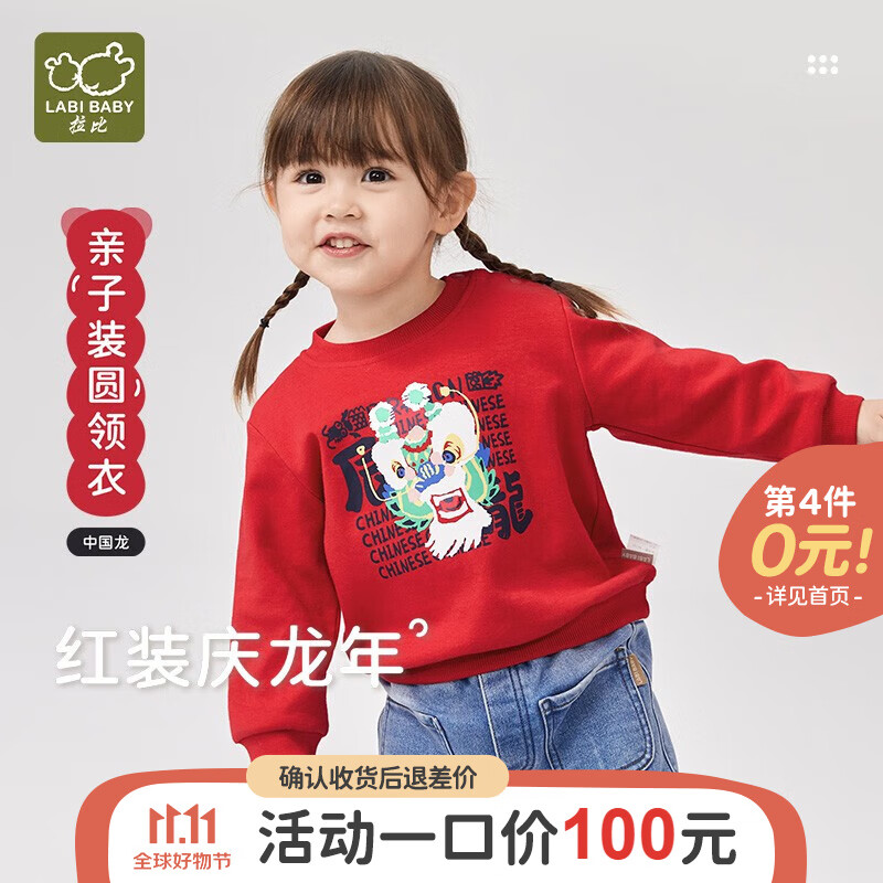 拉比【龙年专属】亲子装红色年服运动卫衣中国风亲子装一家四口 儿童 红色 圆领 140怎么看?