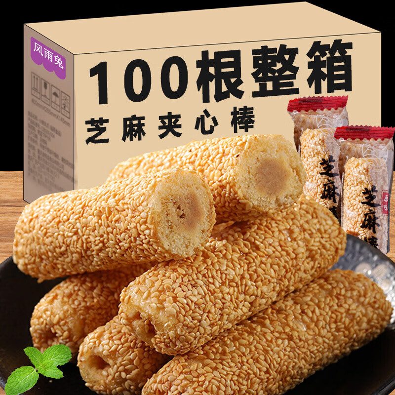 vhjsa老式芝夹心麻棒传统糕点手工麻枣芝麻筒休闲食品零食小吃 芝