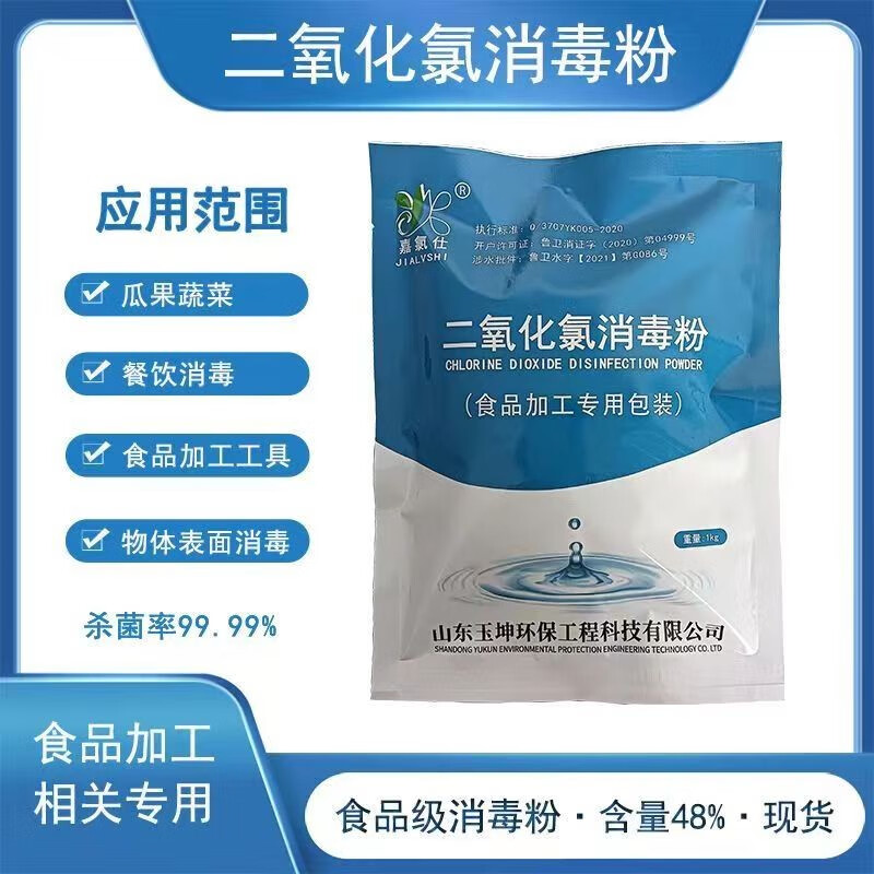 嘉氯仕二氧化氯消毒粉AB剂食品级肉类漂白剂医院污水饮用水水箱井水杀菌 食品专用（A+ B）10kg/箱
